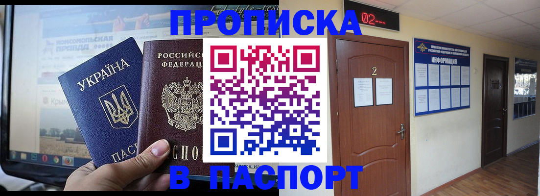 временная регистрация купить в Саратовской области
